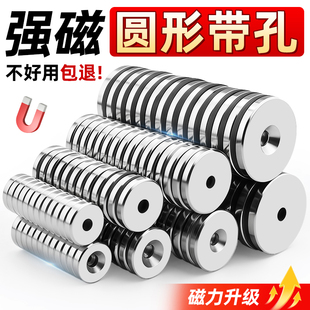高强力磁铁圆形带孔钕铁硼吸铁石强磁钕汝铷磁铁强磁力磁石块磁钢