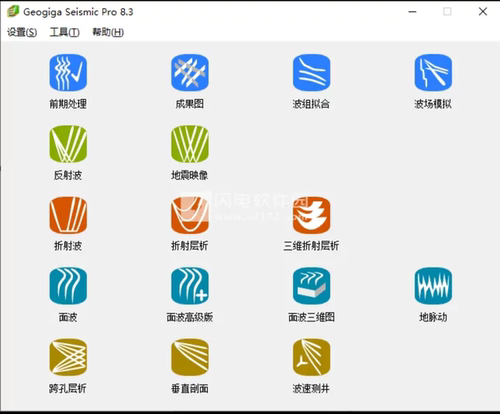 Geogiga Seismic Pro v8.3 地震数据处理与解释软件附安装说明