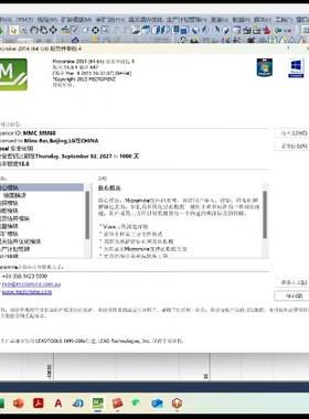 三维矿业软件micromine2014版 全模块激活 支持win7-win11