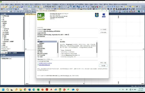 三维矿业软件micromine2014版 全模块激活 支持win7-win11