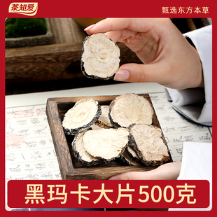 玛咖片玛咖干玛卡果切片非特级肉苁蓉枸杞非野生中药材泡酒料泡水