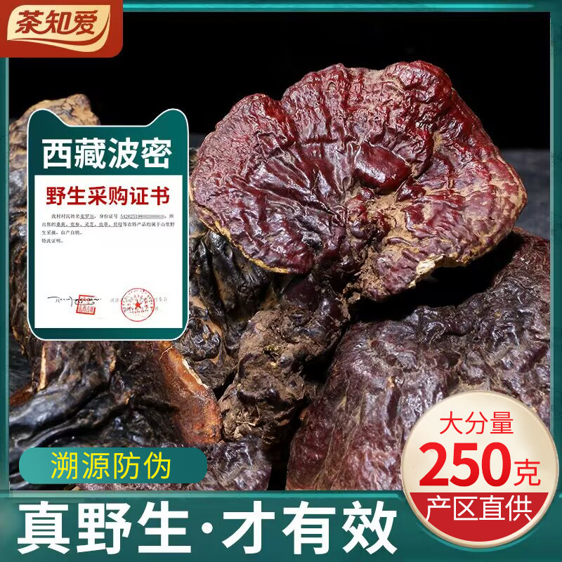 西藏野生灵芝溯源防伪250克