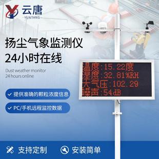 PM2.5扬尘监测系统在线扬尘监测仪pm2.5检测仪扬尘在线监测系统