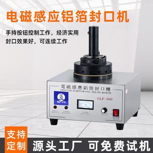 手持电磁感应封口机大口径小型蜂蜜塑料瓶药瓶瓶口锡箔铝膜封口机