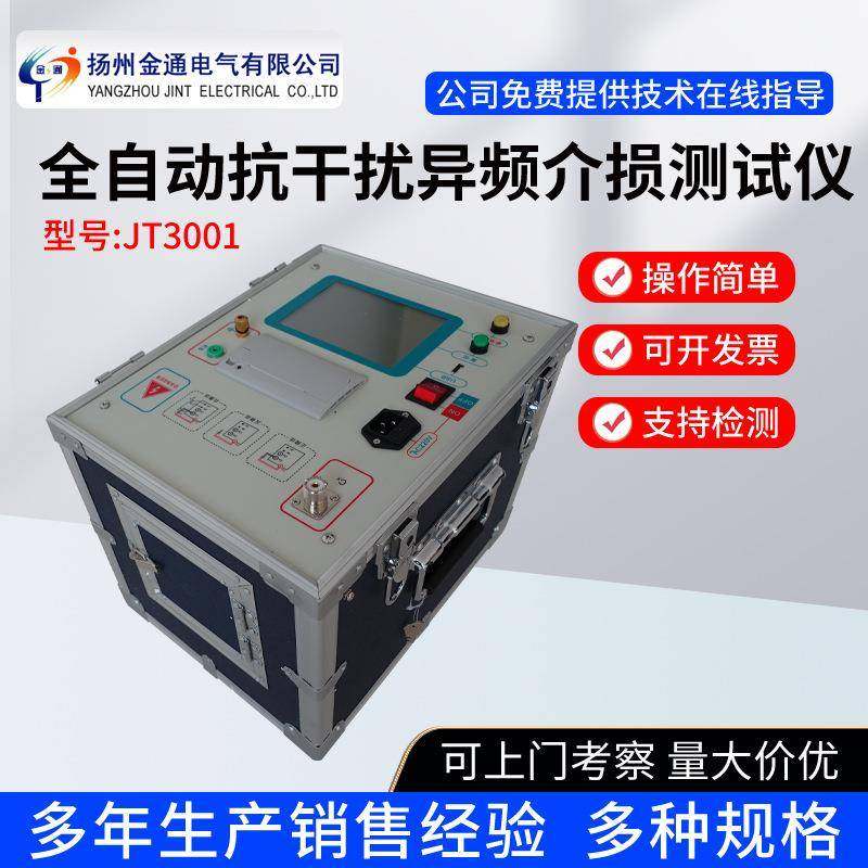 全自动变压器介损测试仪变压器变频介损测试仪异频介质损耗测试仪