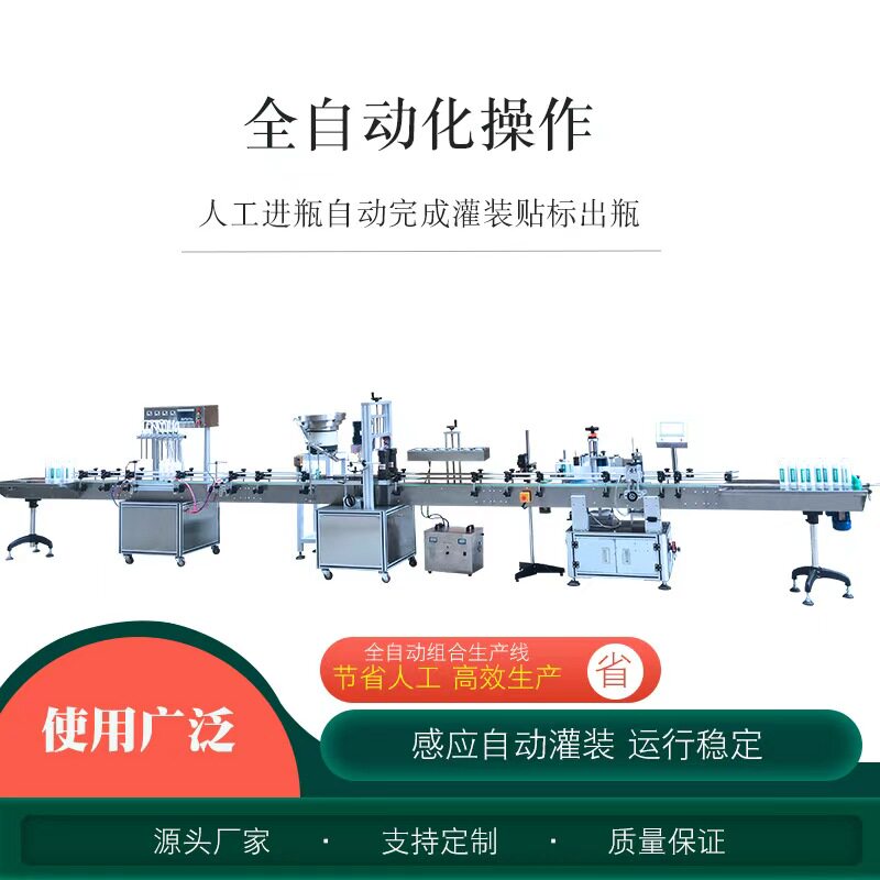 全自动墨水液体灌装机口服液饮料白酒玻璃水精油香水清洁剂流水线