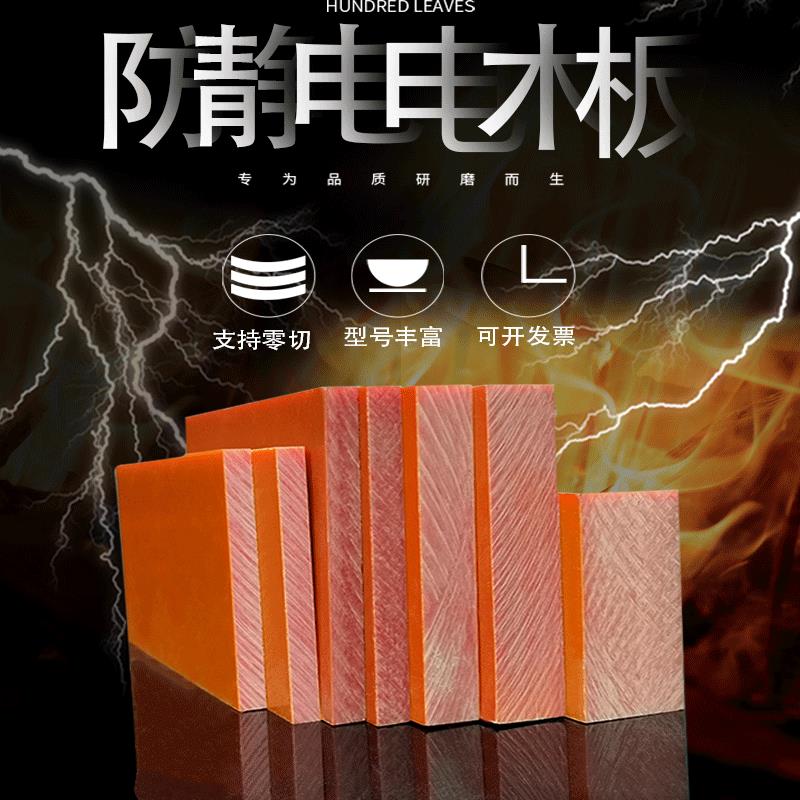 电木板厂家防静电电木板绝缘材料电木板隔热酚醛层压纸板加工零切