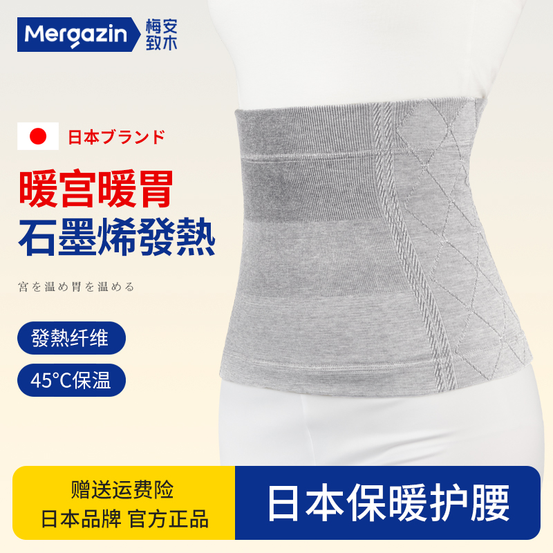 梅安致木护腰带女生自发热暖宫带