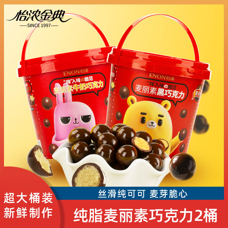 怡浓怀旧麦丽素巧克力零食2桶装