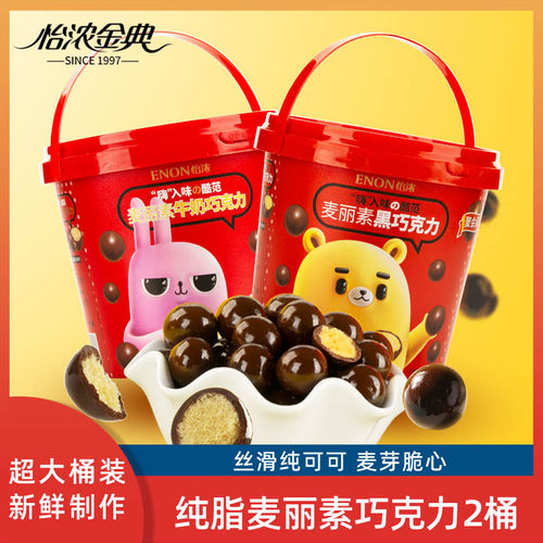 怡浓怀旧麦丽素巧克力零食2桶装