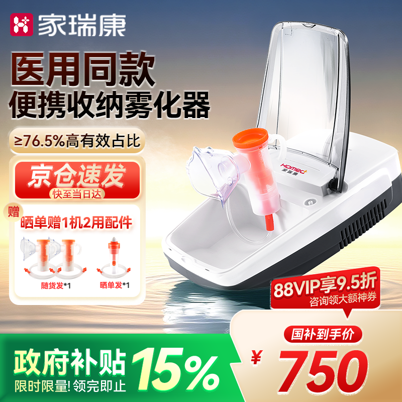 家瑞康雾化器儿童专用家用医疗成人口吸医院同款雾化机口腔喷雾机