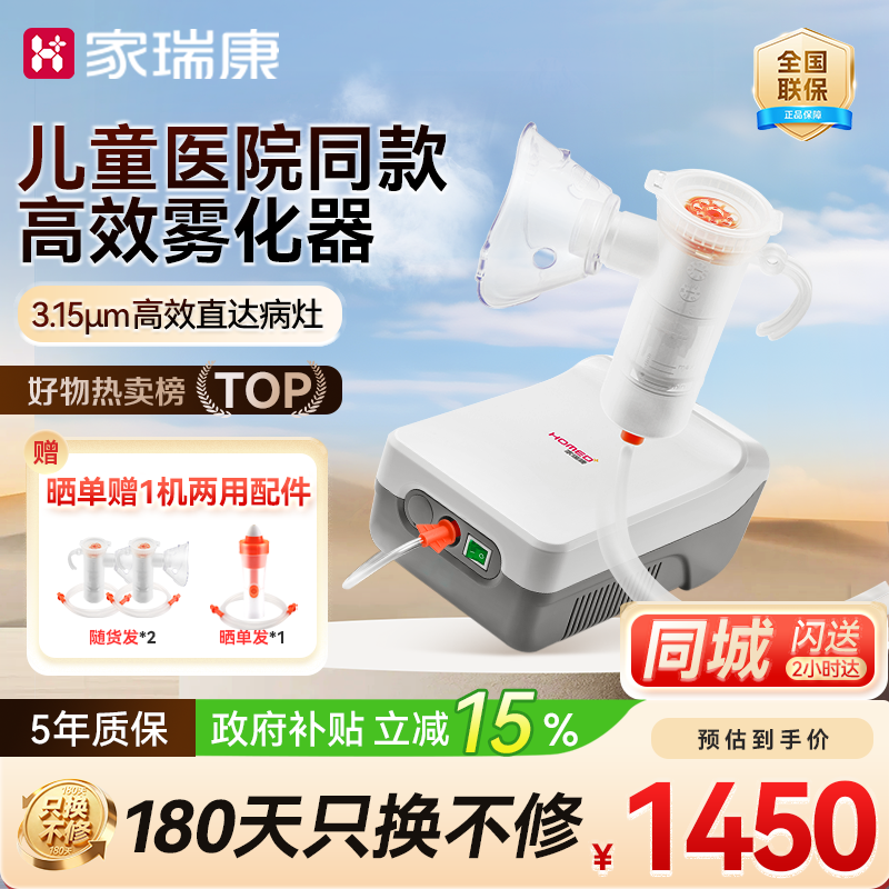 家瑞康雾化机家用医院同款雾化仪