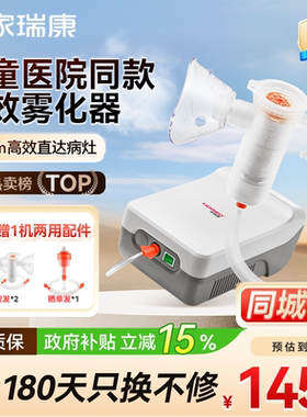家瑞康雾化器儿童家庭用雾化机医院同款医用止咳吸入喷雾器2311HD
