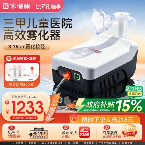 家瑞康雾化机家用医院同款雾化仪