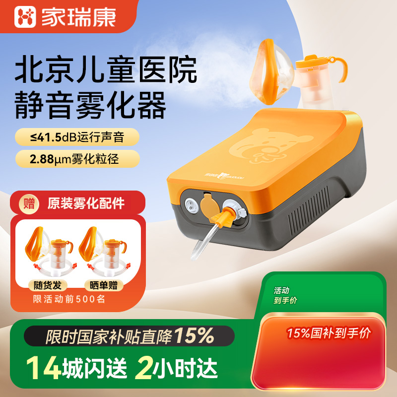 [政府补贴]家瑞康儿童静音雾化器家用吸入雾化机医院用同款雾嘟嘟
