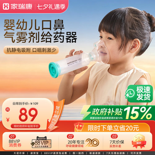 口鼻给药器喷雾家瑞康儿童