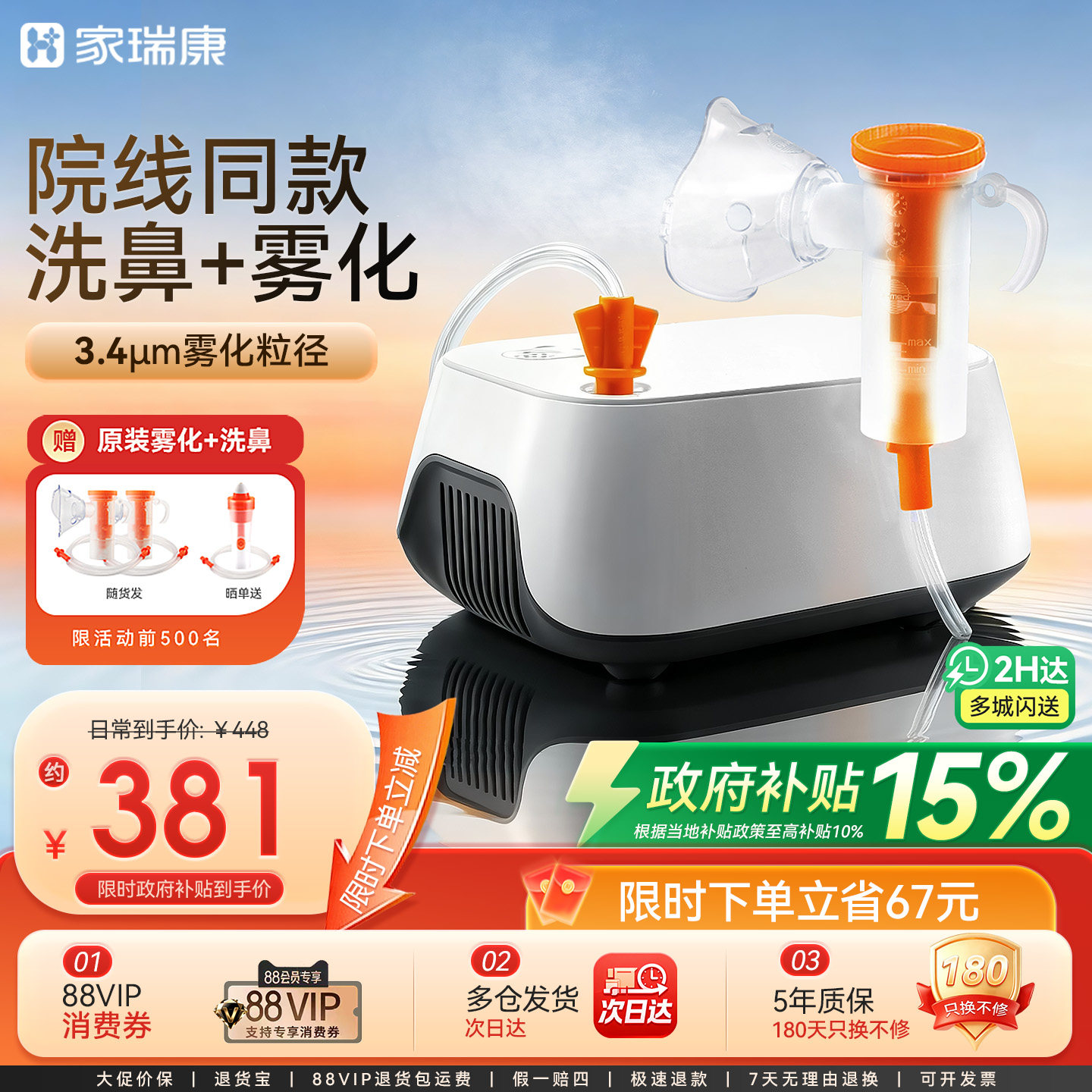 【政府补贴】家瑞康雾化器家用成人婴儿儿童医疗专用便携雾化器