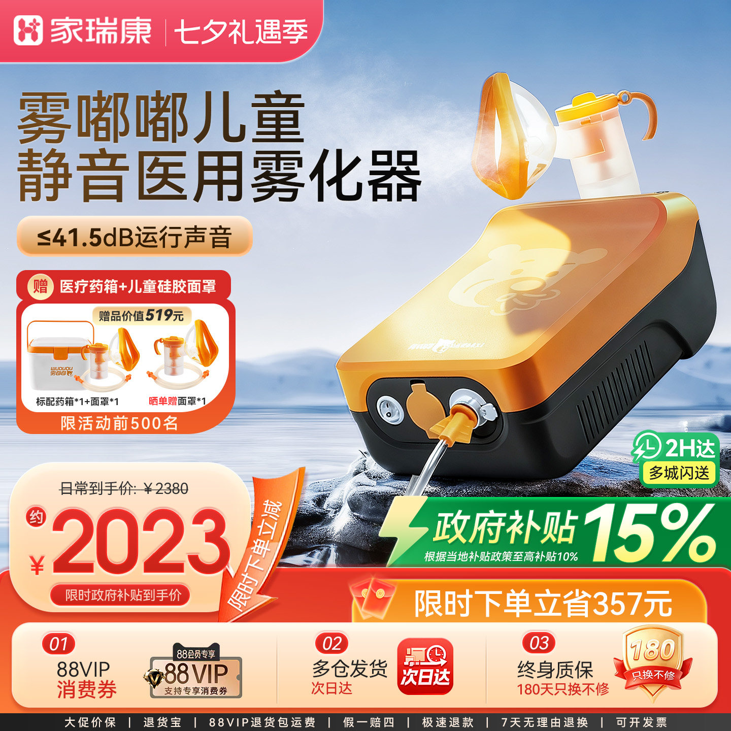 【政府补贴】家瑞康雾化机家用儿童静音雾化器婴幼儿医疗用雾嘟嘟