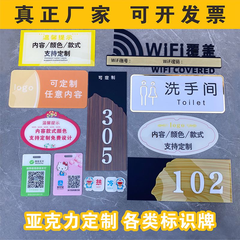 亚克力UV打印标牌楼层牌数字号码门牌加工透明板标识牌胸牌警示广告工作牌标志贴牌酒店消防疏散示意图制作-封面