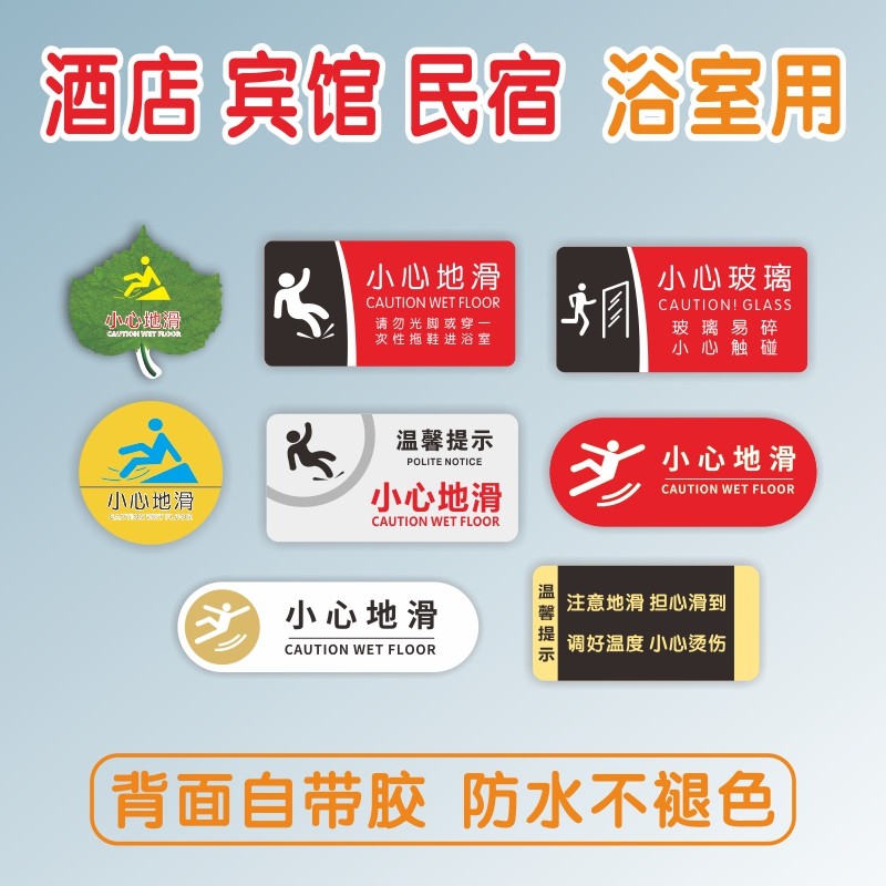 亚克力小心地滑酒店宾馆民宿滑倒警示牌洗手间厕所地贴指示标志标识贴触电浴室台阶温馨提示立牌标语墙贴定制,文具电教/文化用品/商务用品,标志牌/提示牌/付款码,淘宝优惠券,粉丝福利购,淘宝优惠卷