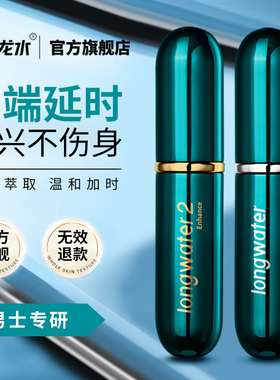 延时龙水官方正品男用喷剂延迟喷雾持久延长印度神油不麻木不射液