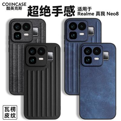 Coiincase适用真我Neo8手机壳新款瓦楞行李箱纹软包边防滑Realme真我neo8手机壳全包防摔磁吸真我neo8手机壳