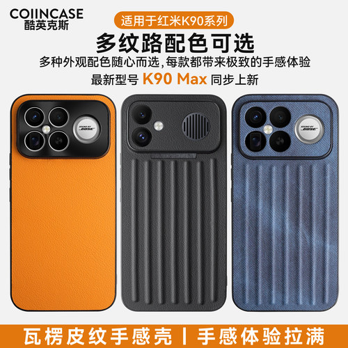 Coiincase适用红米k90promax手机壳新款k90手机壳瓦楞带出风口红米k90max手机壳磁吸promax冠军版手机壳全包