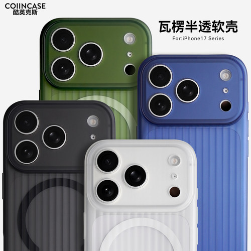 适用苹果iPhone17promax手机壳瓦楞行李箱波纹iPhone17pro手机壳磁吸iPhone17手机壳Air手机壳16promax手机壳