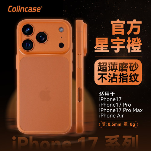 Coiincase适用iPhone17Pro手机壳新款iPhoneAir超薄摄像头精孔保护PP手机壳全包磁吸充电苹果17ProMax简约风