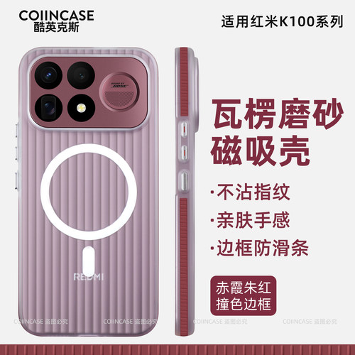 适用红米k100promax手机壳瓦楞冰雾光栅新款红米K100Pro手机壳磁吸磨砂防滑条全包红米k100pro max手机壳简约