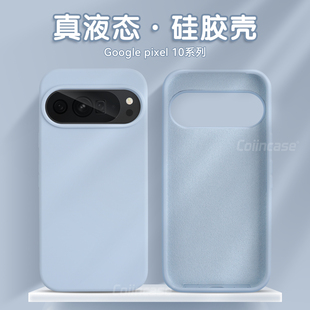 手机壳 XL官方同款 Coiincase适用于谷歌Pixel10手机壳Pixel10Pro液态硅胶手机壳全包防摔Google Pixel10Pro