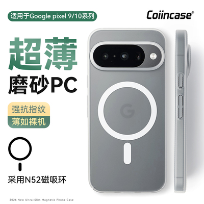 适用谷歌pixel10Pro Xl手机壳超薄磨砂半透明pixel10Pro手机壳pixel10a谷歌9pro xl裸感pixel9pro手机壳全包