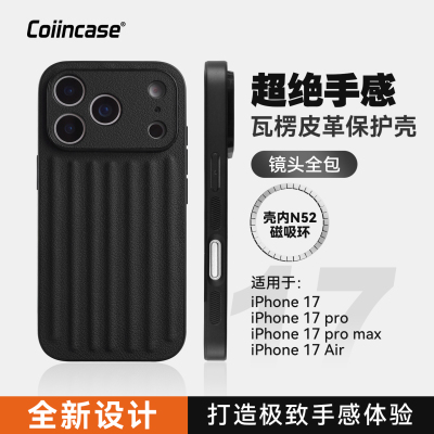 适用iphone17pro手机壳新款摄像头精孔保护瓦楞设计软边全包防摔iphone17promax手机壳带磁吸功能17air手机壳