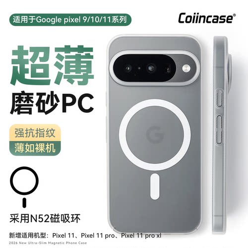 适用谷歌pixel10Pro Xl手机壳超薄pixel11Pro手机壳磁吸pixel11手机壳pixel11pro XL手机壳全包9proxl硬壳pc