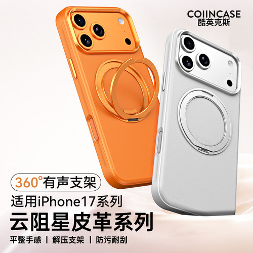 支点壳新款适用于苹果17ProMax手机壳iPhone17Pro手机壳皮纹磁吸带360°支架金属镜头防摔17手机壳高级轻奢感