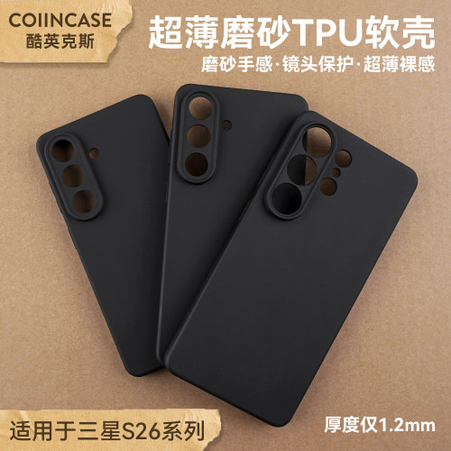 Coiincase适用于三星S26手机壳TPU磨砂软壳三星S26Ultra手机壳摄像头精孔保护防滑防摔超薄GalaxyS26+手机壳