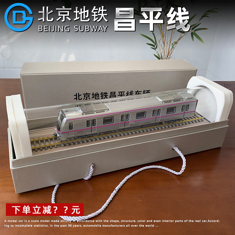 北京地铁1:68房山昌平燕房机场1 2 7 8 9 10 16号线城市交通模型