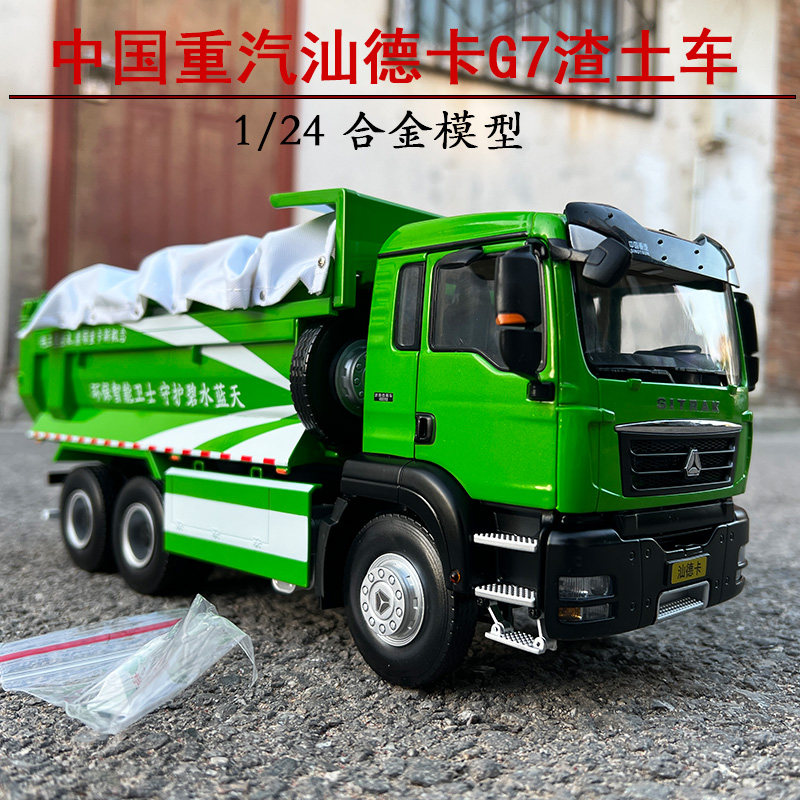 重汽汕德卡G7环卫汽车图片