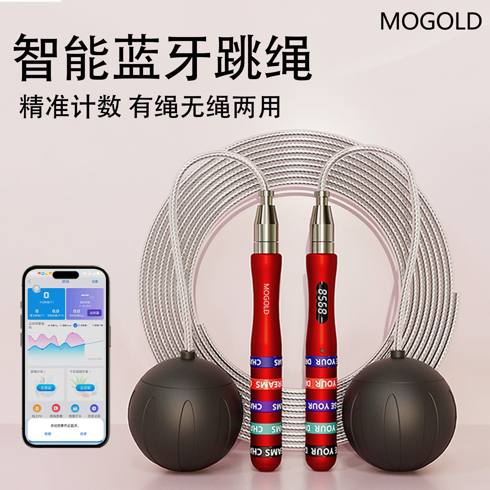 MOGOLD摩金智能蓝牙计数钢丝绳合金自锁成人男女锻炼减肥竞速跳绳