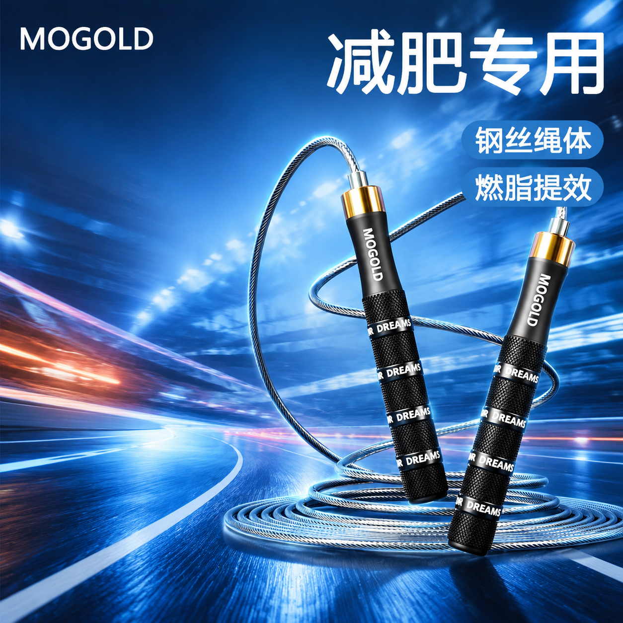 MOGOLD竞速跳绳钢丝儿童小学生专用健身减肥运动学生成人比赛跳绳