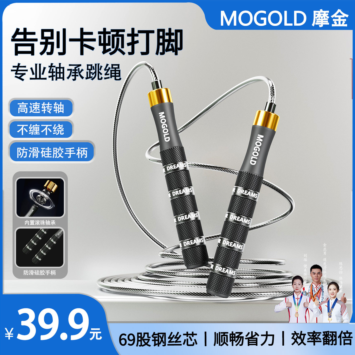 钢丝竞速跳绳MOGOLD儿童