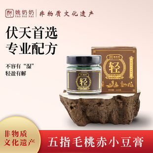 姚奶奶玉灵银耳乌梅伏天轻膏毛桃茯苓薏仁膏古法熬制膏非浓缩正品