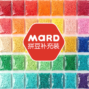 MARD家拼豆补充包正版264色全色系融合豆拼豆豆黑白全套工具配件