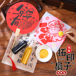 新年非遗儿童拓印扇子漏印团扇手工diy材料包幼儿园团建活动礼物