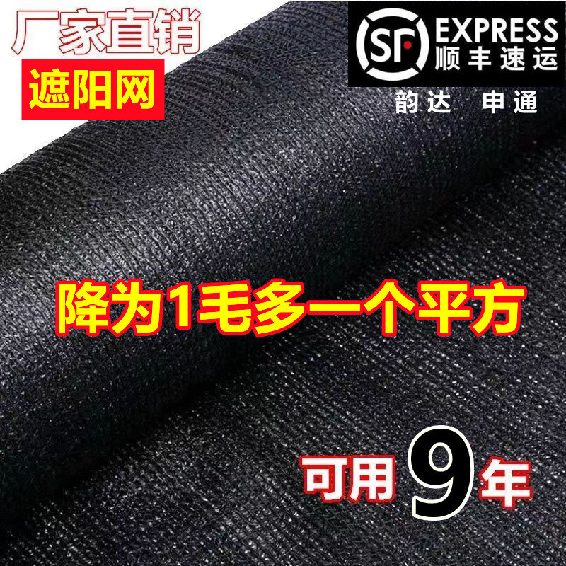 3针4针6针8针遮阳网防晒加密加厚农用大棚隔热太阳遮光黑色遮阴网