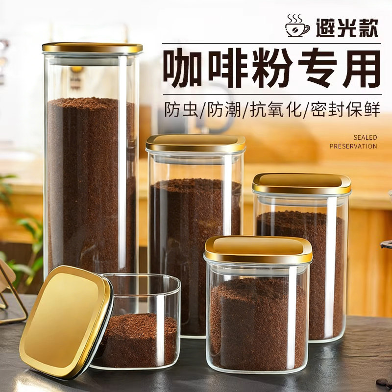 咖啡豆保存罐咖啡粉密封罐专用食品级茶叶储存罐子咖啡粉分装盒子,厨房/烹饪用具,密封罐,淘宝优惠券,粉丝福利购,淘宝优惠卷