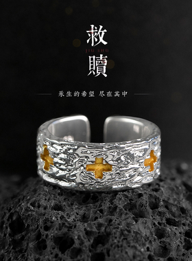 戒指男个性复古十字架男士食指指环潮开口可调节小众设计高级感