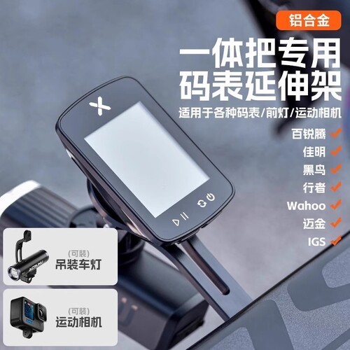 适用瑞豹super al公路车专用码表座吊装支架spark sport/rs配件
