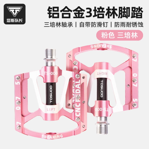 适用捷安特女生山地车meme1/meme2脚踏板三培林轴承铝合金踏板