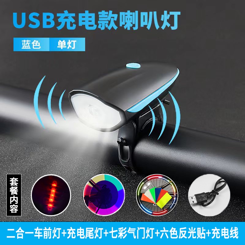 适用迪卡侬自行车灯前灯夜骑充电灯山地车车灯超响铃铛配件大全